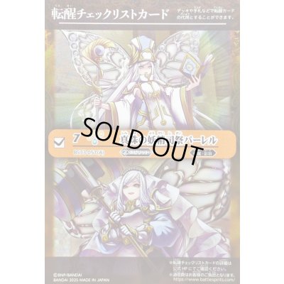 画像1: 〔状態A-〕(2025/無)(転醒チェックリスト)真珠の妖精司祭パーレル/真珠の妖聖騎士パーレル【-】{BS73-051a/BS73-051b}《黄》