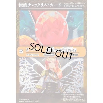 画像1: (2025/無)(転醒チェックリスト)皇玉の大創界石/宝石の女皇帝ビジュール・ジュワイオー【-】{BS73-TX04a/BS73-TX04b}《黄》