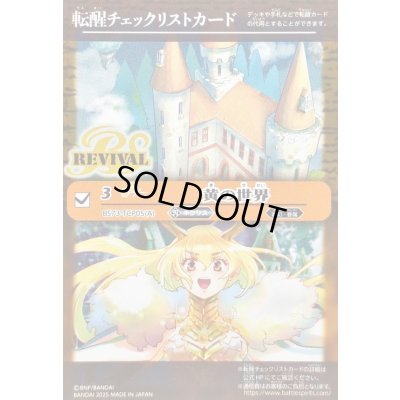 画像1: 〔状態A-〕(2025/無)(転醒チェックリスト)黄の世界/黄の夢想神【-】{BS73-TCP05a/BS73-TCP05b}《黄》