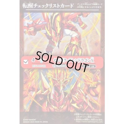 画像1: (2025/無)(転醒チェックリスト)センゴク・グレンドラゴンX/バーニング・センゴク・グレンドラゴンX【-】{BS73-007a/BS73-007b}《赤》