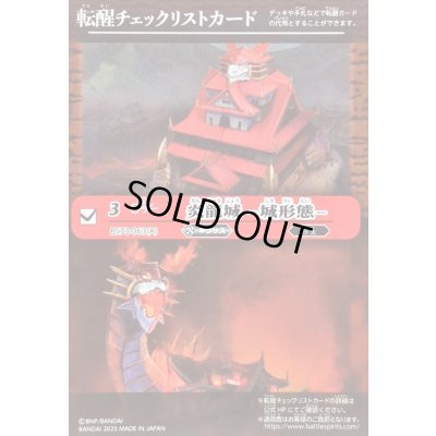 画像1: 〔状態A-〕(2025/無)(転醒チェックリスト)炎龍城-城形態-/炎龍城-龍形態-【-】{BS73-063a/BS73-063b}《赤》