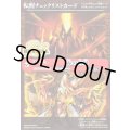 〔状態B〕(2025/無)(転醒チェックリスト)赤の世界/赤き神龍皇【-】{BS73-TCP01a/BS73-TCP01b}《赤》