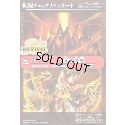 画像1: 〔状態A-〕(2025/無)(転醒チェックリスト)赤の世界/赤き神龍皇【-】{BS73-TCP01a/BS73-TCP01b}《赤》