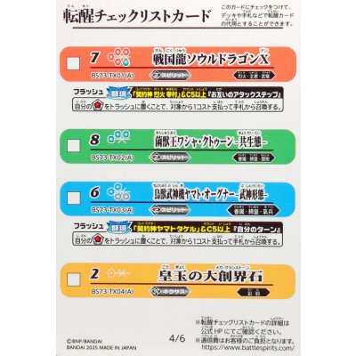 画像2: (2025/無)(転醒チェックリスト)BS73チェックリスト2【-】{BS73-3/6}《無》