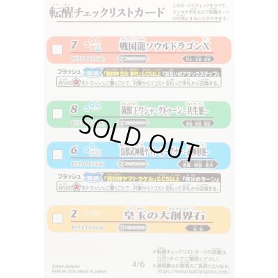 画像2: (2025/無)(転醒チェックリスト)BS73チェックリスト2【-】{BS73-3/6}《無》