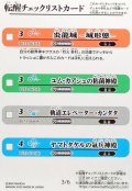 (2025/無)(転醒チェックリスト)BS73チェックリスト2【-】{BS73-3/6}《無》