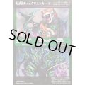 〔状態A-〕(2025/無)(転醒チェックリスト)菌獣王ワシャ・クトゥーン-共生態-/菌獣王ワシャ・クトゥーン-戦闘態-【-】{BS73-TX02a/BS73-TX02b}《緑》