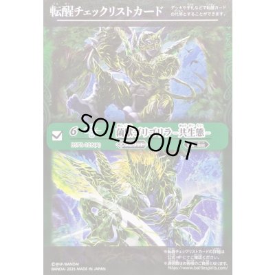 画像1: 〔状態A-〕(2025/無)(転醒チェックリスト)菌獣ゴリゴリラ-共生態-/菌獣ゴリゴリラ-戦闘態-【-】{BS73-028a/BS73-028b}《緑》