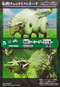 (2025/無)(転醒チェックリスト)菌獣シーシープ-共生態-/菌獣シーシープ-戦闘態-【-】{BS73-026a/BS73-026b}《緑》