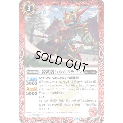 画像1: (2025/12)若武者ソウルドラゴン【R】{BS74-003}《赤》