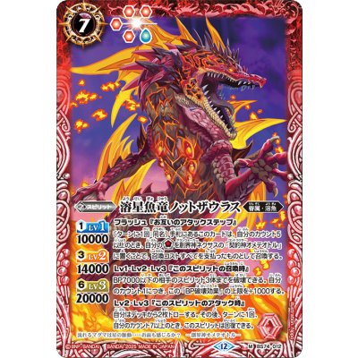 (2025/12)溶星魚竜ノットザウラス【M】{BS74-012}《赤》