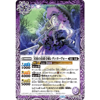 (2025/12)冥府の伯爵令嬢レディ・ヌーヴォー【R】{BS74-015}《紫》