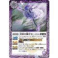(2025/12)冥府の踊り手セーニャ【C】{BS74-019}《紫》
