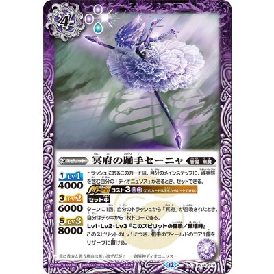 (2025/12)冥府の踊り手セーニャ【C】{BS74-019}《紫》