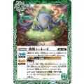 (2025/12)菌獣トートード【R】{BS74-027}《緑》