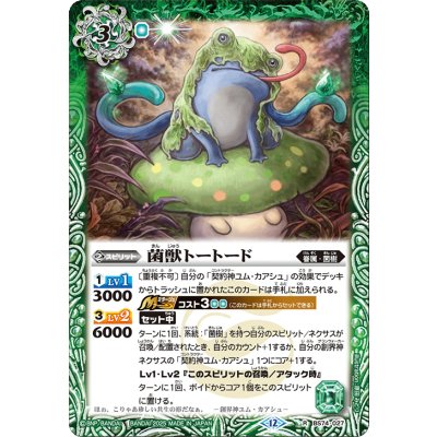 画像1: (2025/12)菌獣トートード【R】{BS74-027}《緑》