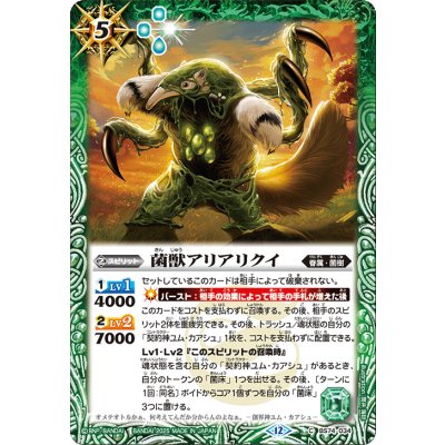 画像1: (2025/12)菌獣アリアリクイ【C】{BS74-034}《緑》