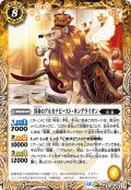 (2025/12)異奏のアルカナビースト・キングライオン【R】{BS74-058}《黄》