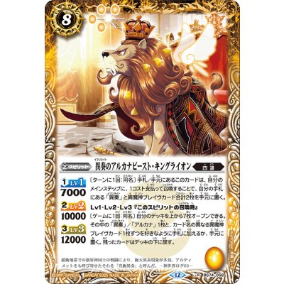 画像1: (2025/12)異奏のアルカナビースト・キングライオン【R】{BS74-058}《黄》