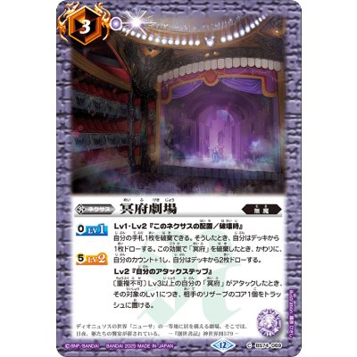 (2025/12)冥府劇場【C】{BS74-069}《紫》