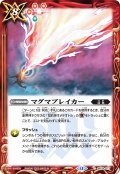 (2025/12)マグマブレイカー【C】{BS74-077}《赤》