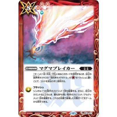 (2025/12)マグマブレイカー【C】{BS74-077}《赤》