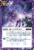 (2025/12)ボーンアゲイン【C】{BS74-079}《紫》