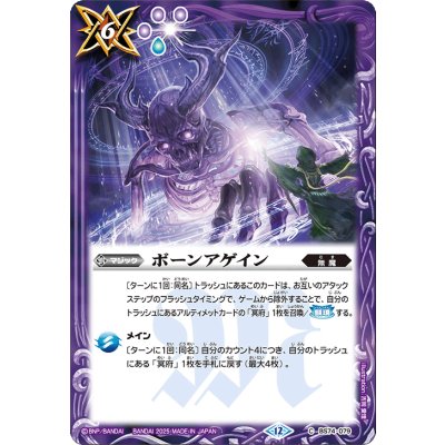 画像1: (2025/12)ボーンアゲイン【C】{BS74-079}《紫》