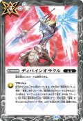 (2025/12)ディバインオラクル【C】{BS74-082}《白》