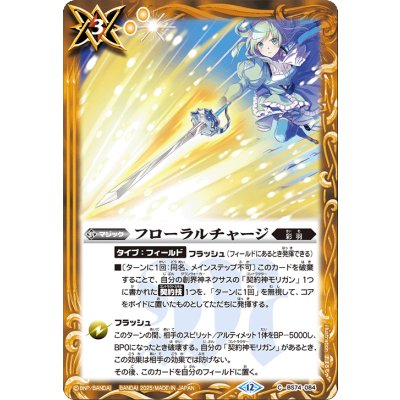 画像1: (2025/12)フローラルチャージ【C】{BS74-084}《黄》