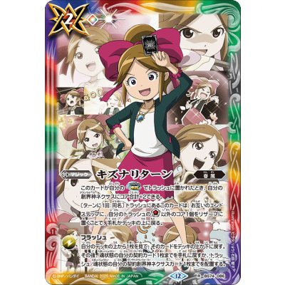 (2025/12)キズナリターン(アニメ背景/巽キマリイラスト)【R】{BS74-086}《多》