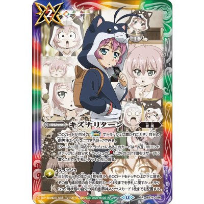 画像1: (2025/12)キズナリターン(アニメ背景/黒田環奈イラスト)【R】{BS74-086}《多》