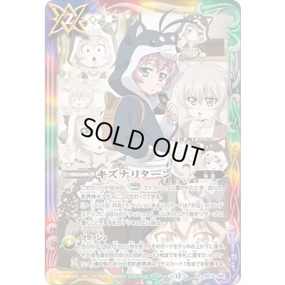 画像1: 〔状態A-〕(2025/12)キズナリターン(アニメ背景/黒田環奈イラスト)【R】{BS74-086}《多》