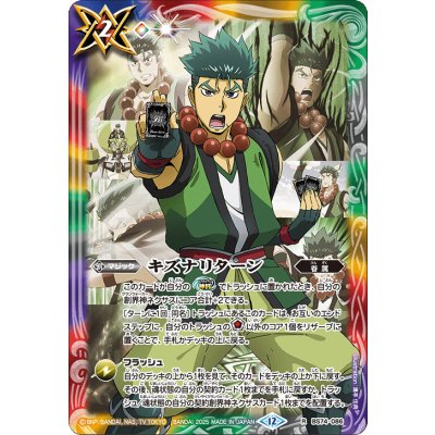 〔状態A-〕(2025/12)キズナリターン(アニメ背景/宝緑院兼続イラスト)【R】{BS74-086}《多》