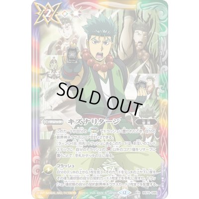 画像1: 〔状態A-〕(2025/12)キズナリターン(アニメ背景/宝緑院兼続イラスト)【R】{BS74-086}《多》