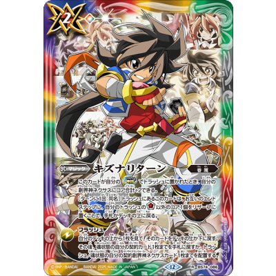 (2025/12)キズナリターン(アニメ背景/一番星のレイイラスト)【R】{BS74-086}《多》