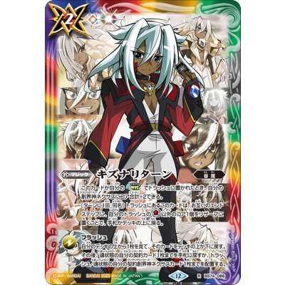 (2025/12)キズナリターン(アニメ背景/流れ星のキリガイラスト)【R】{BS74-086}《多》