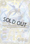 (2025/12)天啓大神アルティメット・アマテラス・ドラゴン【AX】{BS74-AX03}《白》