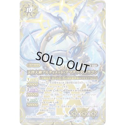 画像1: 〔状態B〕(2025/12)天啓大神アルティメット・アマテラス・ドラゴン【AX】{BS74-AX03}《白》
