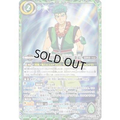 画像1: (2025/12)仁愛の契約神宝緑院兼続【CP】{BS74-CP01}《緑》