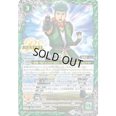 画像1: 〔状態A-〕(2025/12)宝緑院兼続【CP】{BS74-CP02}《緑》