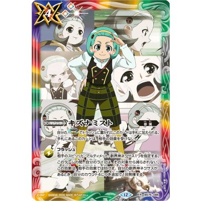 (2026/12)キズナミスト(アニメ背景/兵堂剣蔵イラスト)【R】{BS75-086}《多》