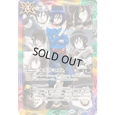 画像1: 〔状態A-〕(2026/12)キズナミスト(アニメ背景/硯秀斗イラスト)【R】{BS75-086}《多》