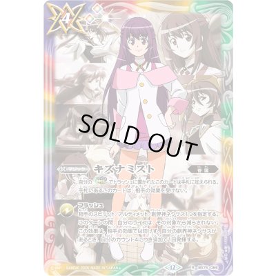 画像1: 〔状態A-〕(2026/12)キズナミスト(アニメ背景/紫乃宮まゐイラスト)【R】{BS75-086}《多》