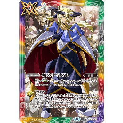 画像1: (2026/12)キズナミスト(アニメ背景/月光のバローネイラスト)【R】{BS75-086}《多》