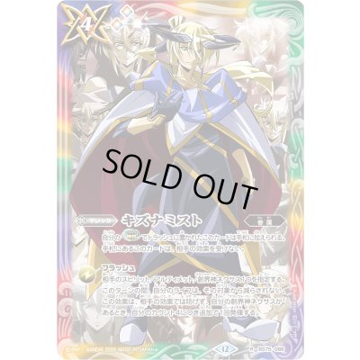 画像1: 〔状態A-〕(2026/12)キズナミスト(アニメ背景/月光のバローネイラスト)【R】{BS75-086}《多》