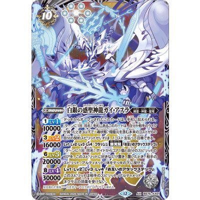 画像1: (2026/12)白銀の惑聖神龍ガイ・アスラ【AX】{BS75-AX01}《白》