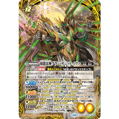 画像1: (2026/12)超龍雷神グラン・サジット・ノヴァ【AX】{BS75-AX02}《黄》