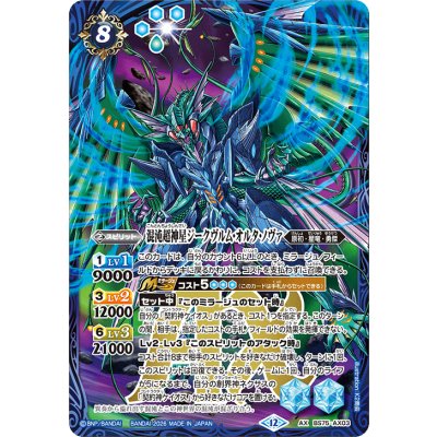 画像1: (2026/12)混沌超神星ジークヴルム・オルタ・ノヴァ【AX】{BS75-AX03}《青》