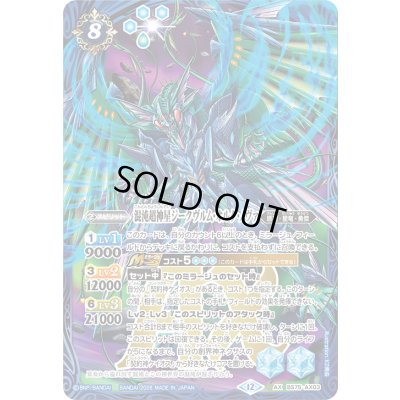 画像1: 〔状態A-〕(2026/12)混沌超神星ジークヴルム・オルタ・ノヴァ【AX】{BS75-AX03}《青》